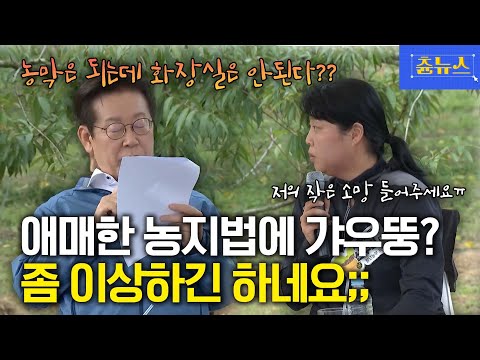 "저의 작은 소망 들어주세요 ㅠㅠ" 청년 농업인 부탁에 이재명 대통령 "좀 이상하긴 하네요" #이재명