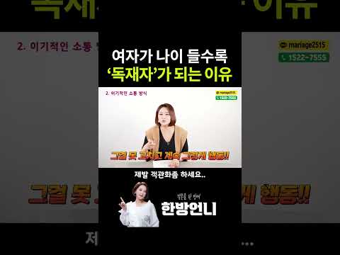 여자들은 왜 나이 들수록 이기적일까?