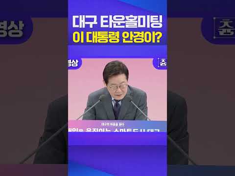 대구 타운홀미팅 #대구 #타운홀미팅