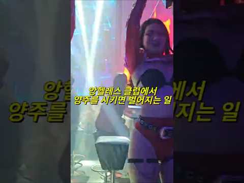 클럽에서 양주를 시키면 생기는 일 #필리핀 #동남아 #동남아골프 #동남아여행 #황제 #여행 #아델투어 #fyp https://op.opparadise.com/data/apms/video/youtube/zboebdgVjpI.jpg 클럽에서 양주를 시키면 생기는 일 #필리핀 #동남아 #동남아골프 #동남아여행 #황제 #여행 #아델투어 #fyp