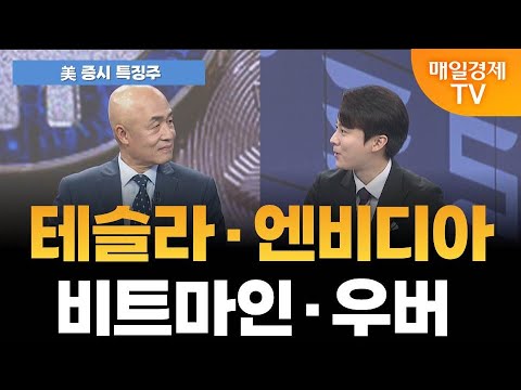 [美 증시 특징주] 이더리움 ‘랠리’로 주가 급등한 기업은? / 황윤석 타이거인베스트 대표 [오전 6시 10분]