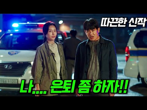 와...웃긴 배우들 다 때려 박은...따끈한 신작이 떴다허성태 X 조복래 주연의 연말에 관객들 웃겨주려고 웃긴 배우들 총출동 한 범죄 코미디 영화 ≪정보원≫