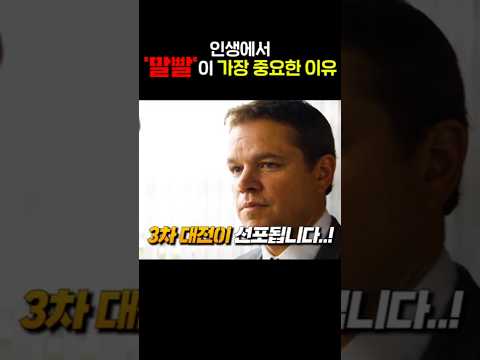 인생에서 말빨이 가장 중요한 이유 https://op.opparadise.com/data/apms/video/youtube/zi1ZtrqpZes.jpg 인생에서 말빨이 가장 중요한 이유