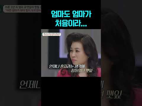 “엄마도 엄마가 처음이라…” 24살에 아이 낳은 MZ엄마의 눈물 고백 #금쪽상담소