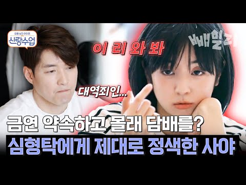 “이리 와봐” 사야의 한마디에 얼어붙은 심형탁… 천사 같은 일본인 아내가 분노한 이유 | 신랑수업
