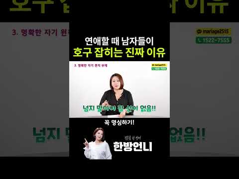 연애할 때 남자들이 '호구' 잡히는 진짜 이유