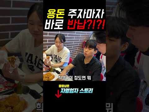 장사의신  학생들한테 용돈 줬다 방종후 회수?